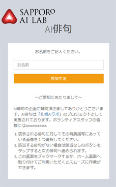 AI俳句プロジェクト参加用サイト