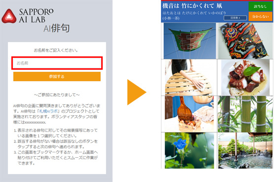 名前入力欄及び参加ボタン