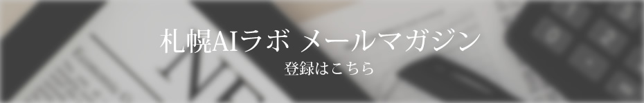 メールマガジン登録